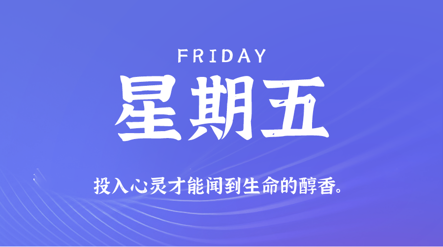 2026-06-05 星期五 每天60秒读懂全世界！