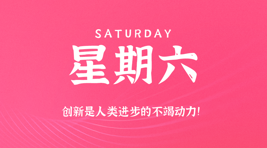 2026-06-06 星期六 每天60秒读懂全世界！