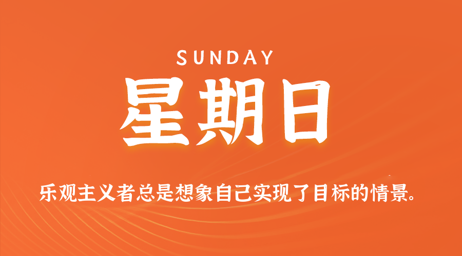 2026-06-07 星期日 每天60秒读懂全世界！