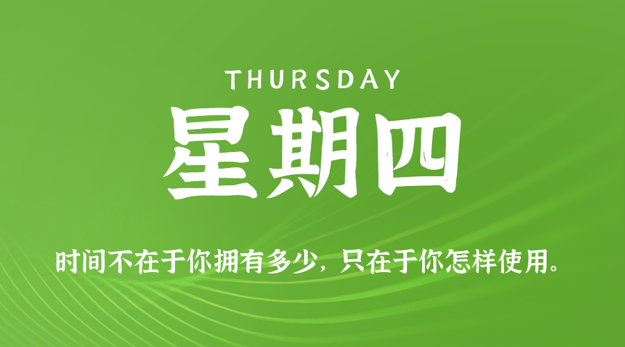 2026-06-11 星期四 每天60秒读懂全世界！