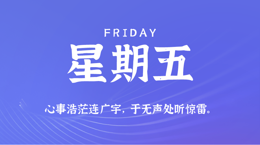 2026-06-19 星期五 每天60秒读懂全世界！