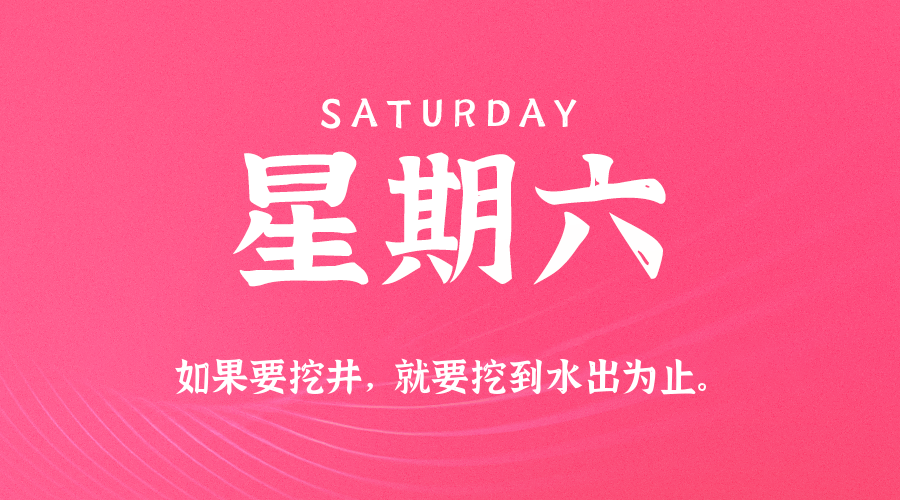 2026-06-20 星期六 每天60秒读懂全世界! 2026-06-20 星期六 每天60秒读懂全世界!