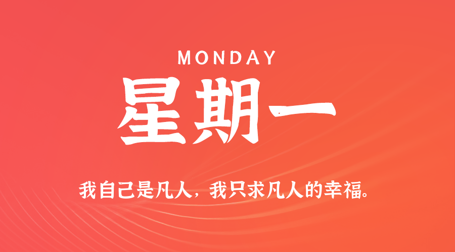 2026-06-22 星期一 每天60秒读懂全世界! 2026-06-22 星期一 每天60秒读懂全世界!