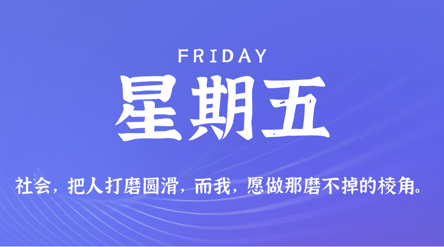 2026-06-26 星期五 每天60秒读懂全世界！