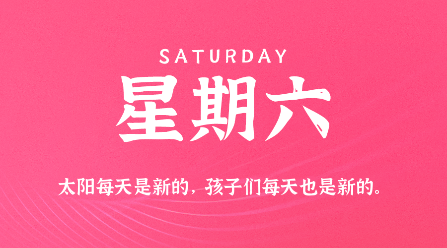 2026-06-27 星期六 每天60秒读懂全世界！
