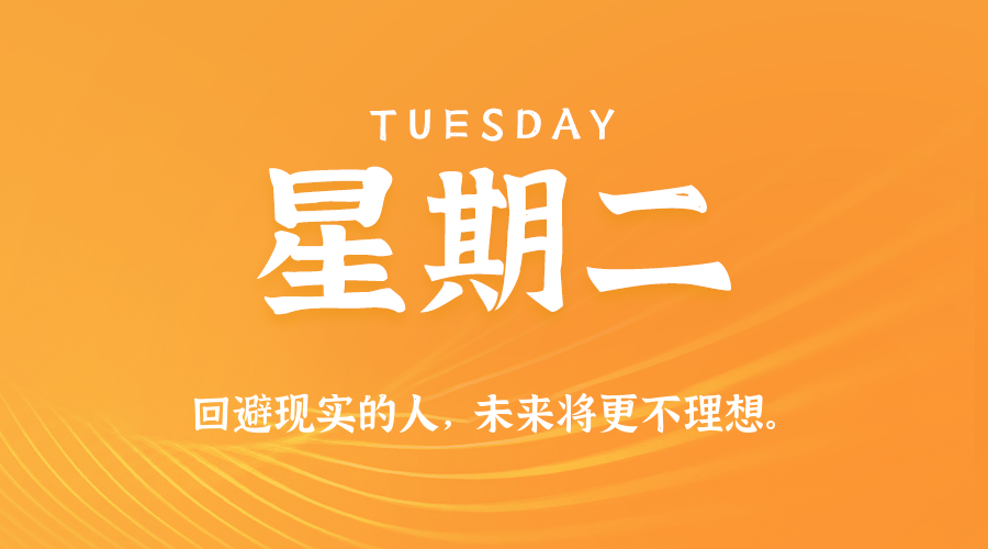 2026-06-30 星期二 每天60秒读懂全世界！