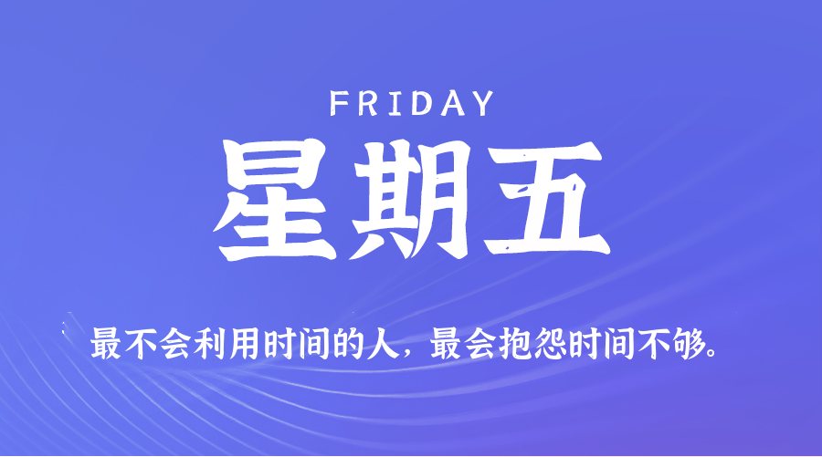 2026-07-03 星期五 每天60秒读懂全世界！