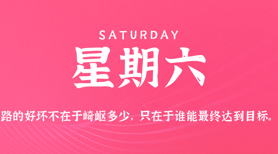 2026-07-04 星期六 每天60秒读懂全世界! 2026-07-04 星期六 每天60秒读懂全世界!