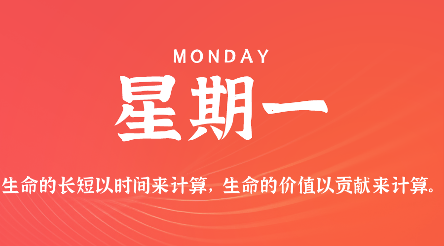 2026-07-06 星期一 每天60秒读懂全世界！