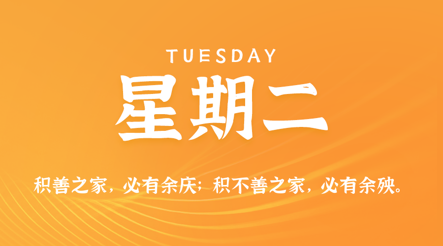 2026-07-07 星期二 每天60秒读懂全世界! 2026-07-07 星期二 每天60秒读懂全世界!